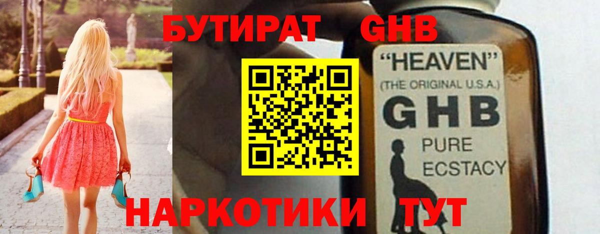 Бутират вода  Феодосия 