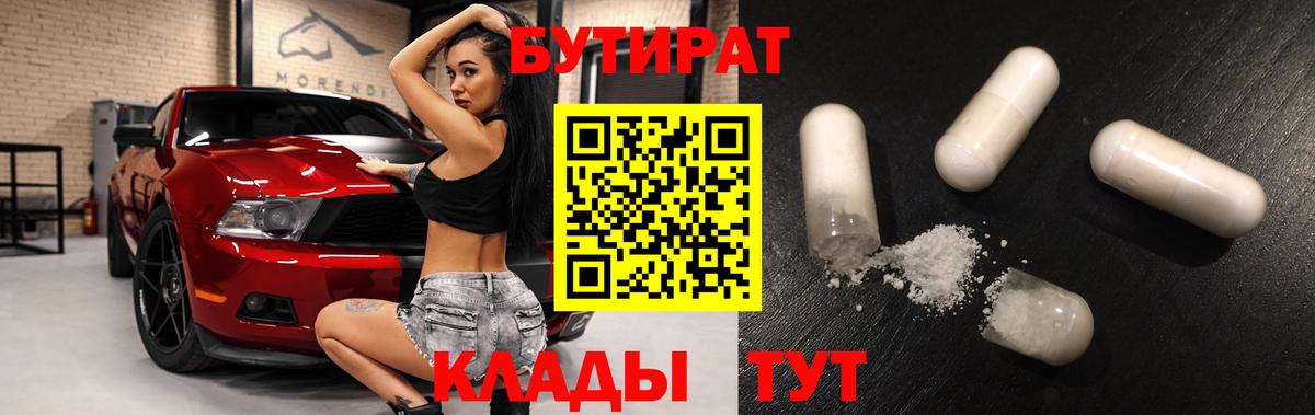 Бутират 1.4BDO Феодосия