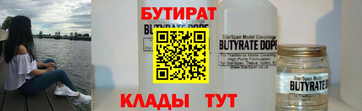 БУТИРАТ буратино  Вход с VPN  Феодосия 