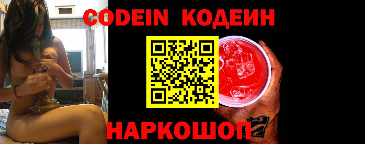 Феодосия  Кодеиновый сироп Lean напиток Lean (лин)  Кодеин напиток Lean (лин)  Вход с VPN 