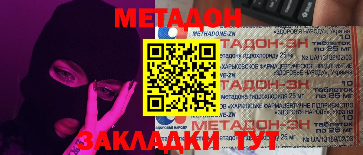 Феодосия  Метадон кристалл  Метадон methadone  Вход с VPN 