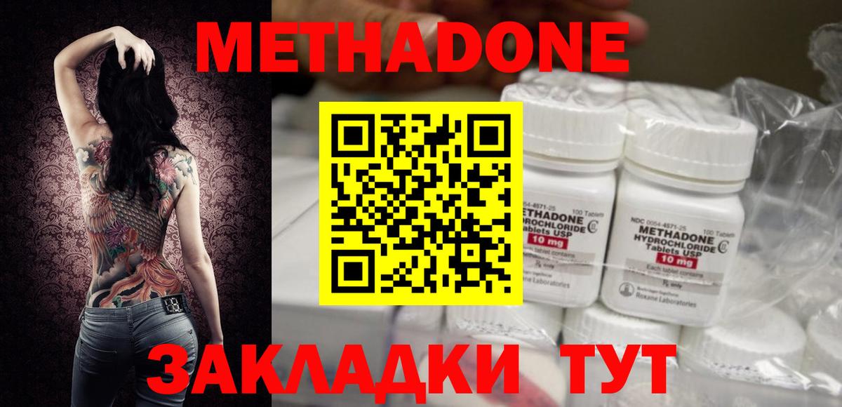 Метадон methadone Феодосия